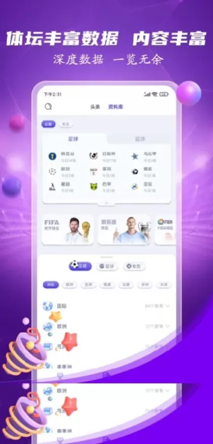 九游娱乐体育app直播间截图